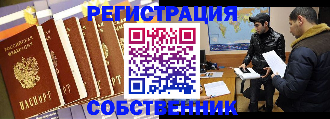 временная регистрация надежно в Советской Гавани