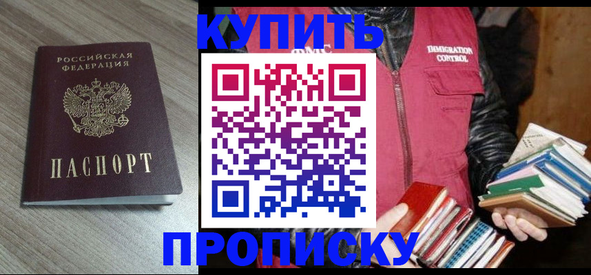 прописка 2025 в Советской Гавани