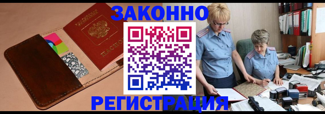 временная регистрация недорого в Советской Гавани