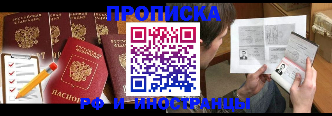 временная регистрация поиск в Советской Гавани